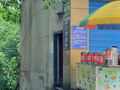-悟饮门市景店