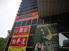 -南京全民健身中心(新街口店)