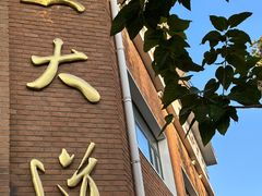 -民园广场