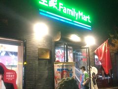 -全家便利店(王府井大街店)