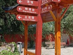 -盛世南宫影视城(北普陀影视城)