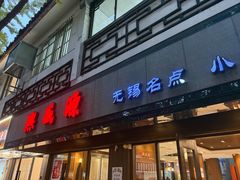 -熙盛源(凤凰街店)