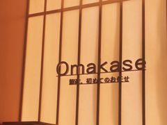 -鮨政·Omakase(港汇恒隆广场店)