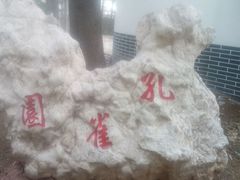 -罗庄动物园