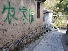 -南窖乡水峪村山情农家