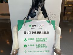 -蒙牛工业旅游景区