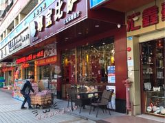 门面-尊宝比萨(棠东店)
