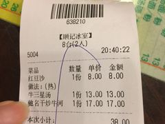 账单-顺记冰室(宝华路店)