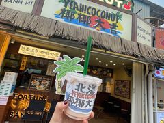 -椰椰大吉(海城店)