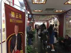 -德云社三庆园
