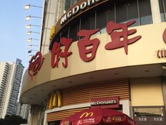 -麦当劳(百利广场店)