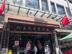 -红星光发煲仔饭(文海店)