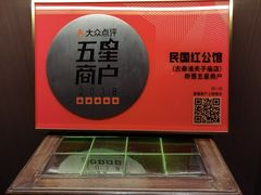 -民国红公馆·秦淮八艳(夫子庙店)