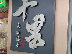 -十里·东湖院子(湖北省博物馆店)
