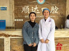 -烟台顺达口腔(辛庄街门诊)