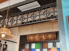 -哑巴生煎(临顿路店)