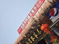-坛南湾阿强农家乐.海鲜大排档老字号(福州地标美食店)