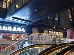 -江燕路万科里