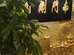 -南门涮肉(东单店)