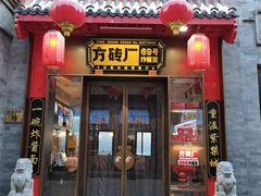 -方砖厂69号炸酱面·烤鸭(前门鲜鱼口店)