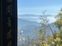 -腾冲云峰山