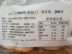 芝士大蝴蝶酥-国际饭店·帆声西饼屋(黄河路店)
