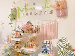 -Minicake创意蛋糕烘焙工作室