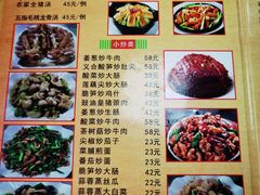 -苏记农家菜馆