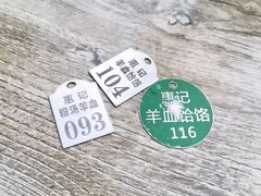-惠记粉汤羊血(小南门店)