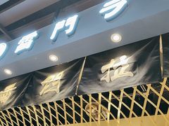 -雷门拉面店(新光天地店)