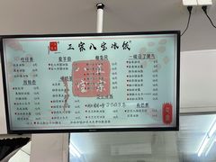 -正宗八宝冰饭·非遗冰饭·烧烤(奎桥店)