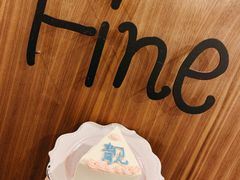 树莓蛋糕-I'm fine