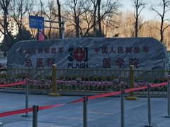 -中国人民解放军总医院