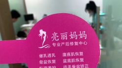 -亮丽妈妈·催乳通乳·产后恢复(万达店)