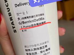 莓莓燕麦红茶玛奇朵-星巴克(佛山南海万科店)