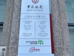 -中国银行(上海市中兴路支行)