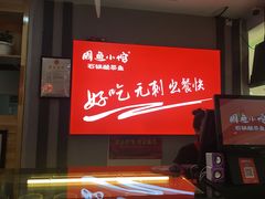 -周鱼小馆石锅酸菜鱼(活力汇店)