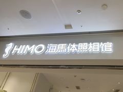 -海马体照相馆(徐州苏宁广场店)