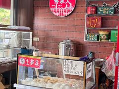 -东街钟楼肉粽(总店)