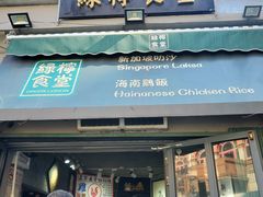 -绿柠食堂(北外滩店)