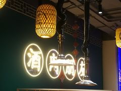 -筱果•梁山围炉烤肉(昌里路店)