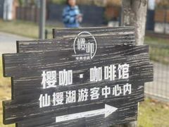 -阳澄湖半岛旅游度假区
