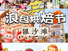 -银沙滩浴场