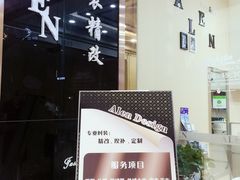 -雅楠服装修改工作室成都店