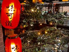 -味可道美食坊(福基路店)