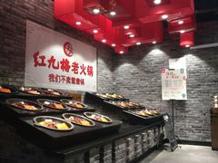 -红九格老火锅(三峡广场店)