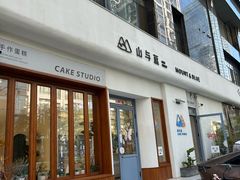 -山与蓝·轻糖鲜果蛋糕(勒泰店)