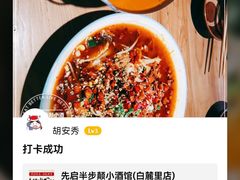 -先启半步颠小酒馆(白麓里店)