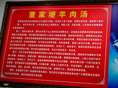 -简阳董家埂羊肉汤