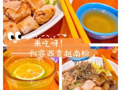 蒜香牛肉春卷捞檬-甘容西贡越南粉